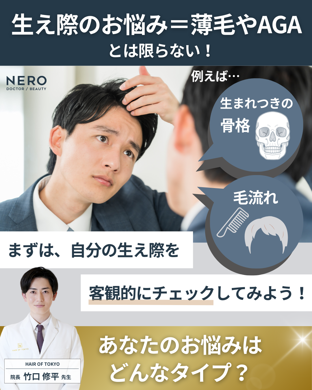 生え際後退の原因は薄毛だけじゃない？薄毛治療専門クリニック【ヘアオブ東京】に聞く“自然で美しいデザイン植毛”とは