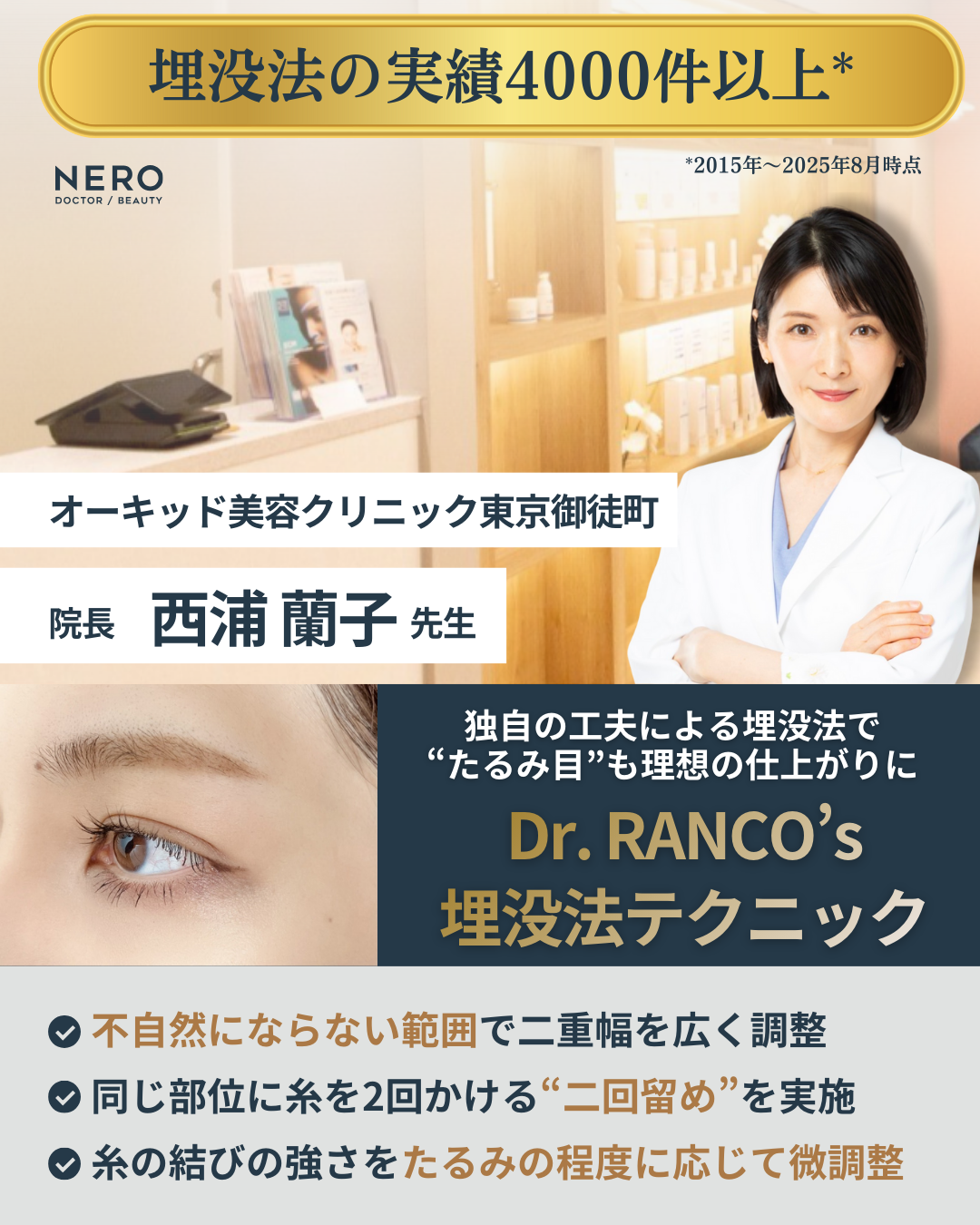 まぶたのたるみ取りは埋没だけじゃ限界?埋没と切開どっちがいいか悩む方に…ナチュラルな二重切開という新しい選択肢【オーキッド美容クリニック東京御徒町】