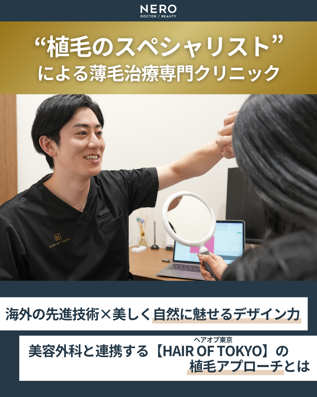 生え際後退の原因は薄毛だけじゃない？薄毛治療専門クリニック【ヘアオブ東京】に聞く“自然で美しいデザイン植毛”とは