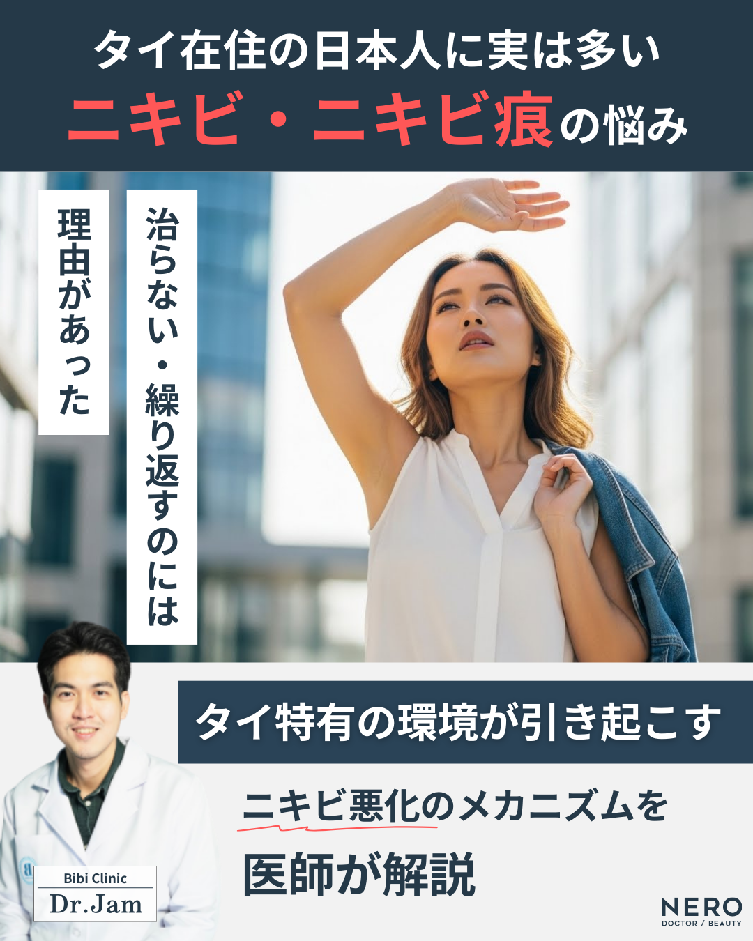 バンコクでニキビ・ニキビ痕を治療するなら―Bibi Clinicが提案する“繰り返さない肌”への最短ルート