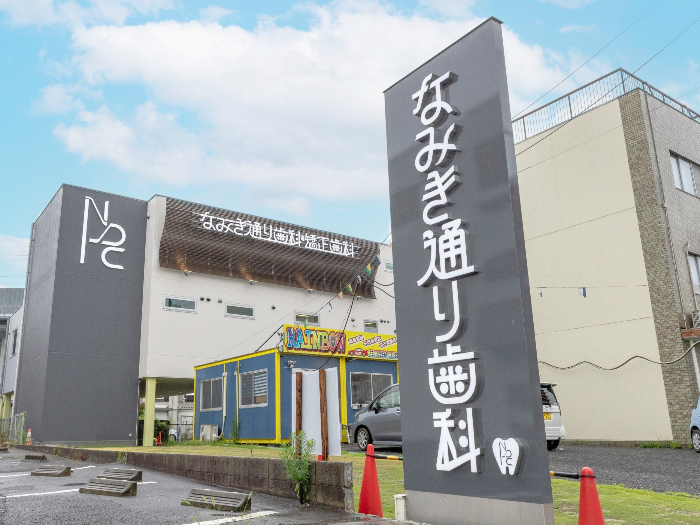 【審美歯科】名古屋のなみき通り歯科が提案する美と健康の新基準！ガミースマイル治療からセラミック、矯正まで