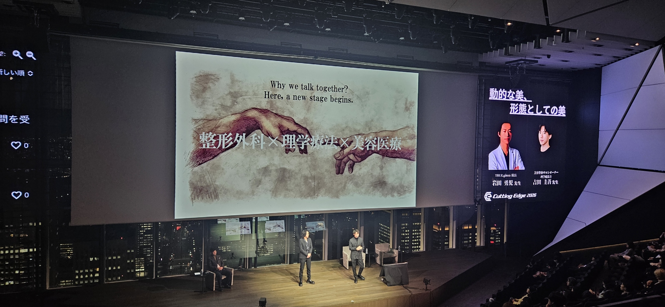 【NERO潜入レポ｜Day2】 神髄に迫る覚醒のステージ —— Cutting Edge（カッティングエッジ） 2026が共有した「選ばれる医療」の条件