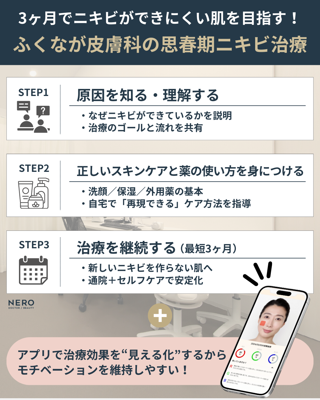 思春期ニキビの治し方は？滋賀・ふくなが皮膚科に聞く親が知っておくべきポイント
