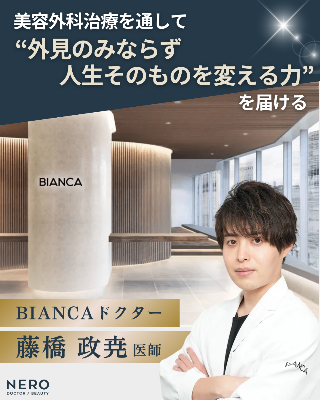 H3：誠実な診察で話題の藤橋政尭医師