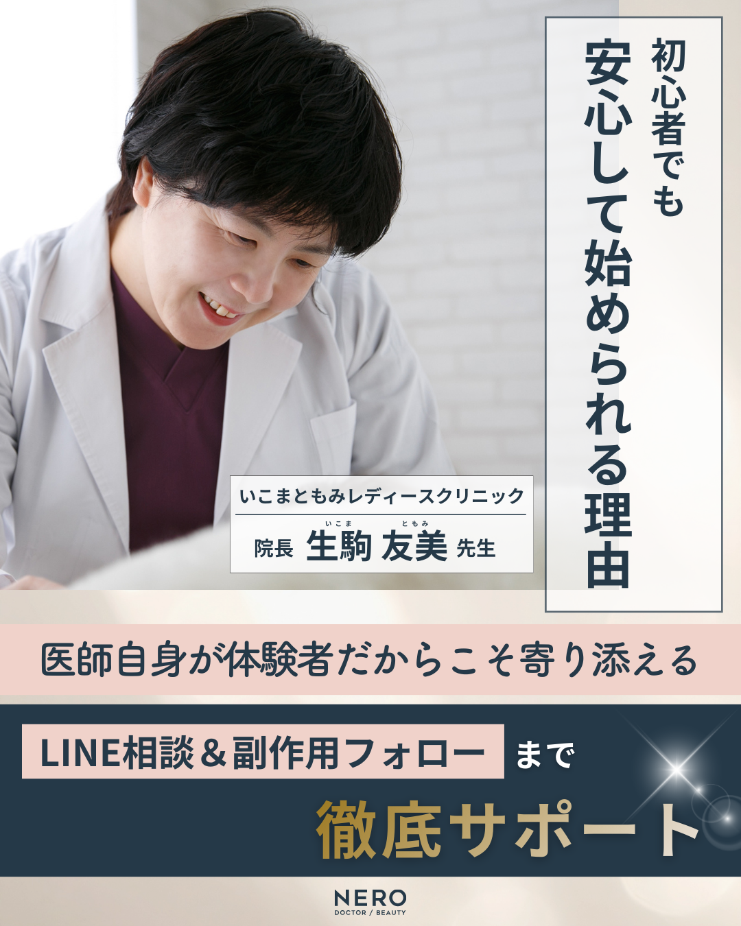 【石川・金沢エリア対応】ダイエット注射・マンジャロの始め方ガイド――医療ダイエットを始める前に知っておきたい知識を総まとめ|いこまともみレディースクリニック監修