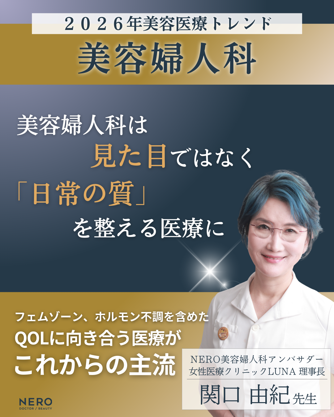 【最新】2026年美容医療トレンド【医師監修】|NERO DOCTOR / BEAUTY(美容医療)