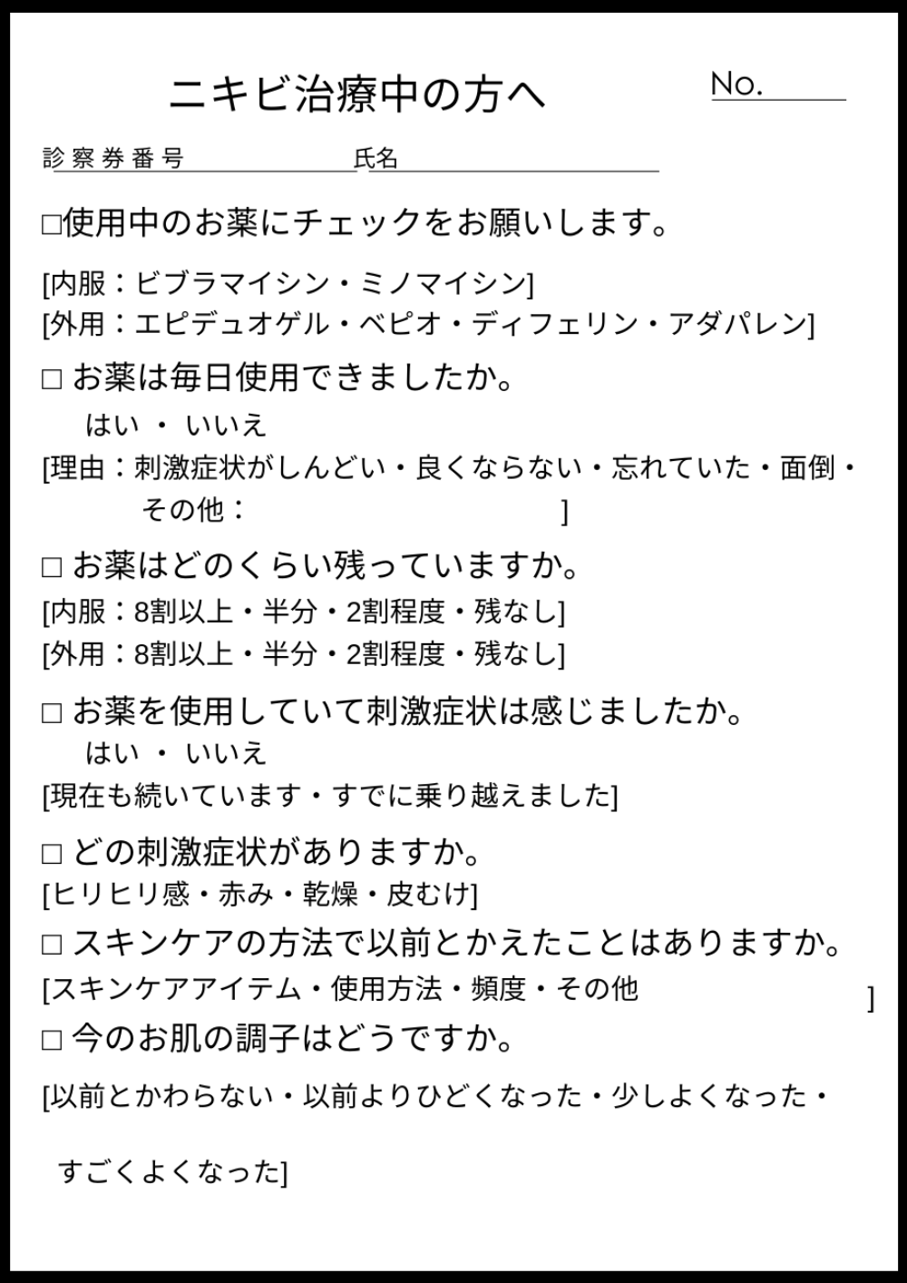 ニキビの治し方は自宅での再現性がカギ！最短3ヶ月での実感を目指す滋賀・ふくなが皮膚科の治療方針とは