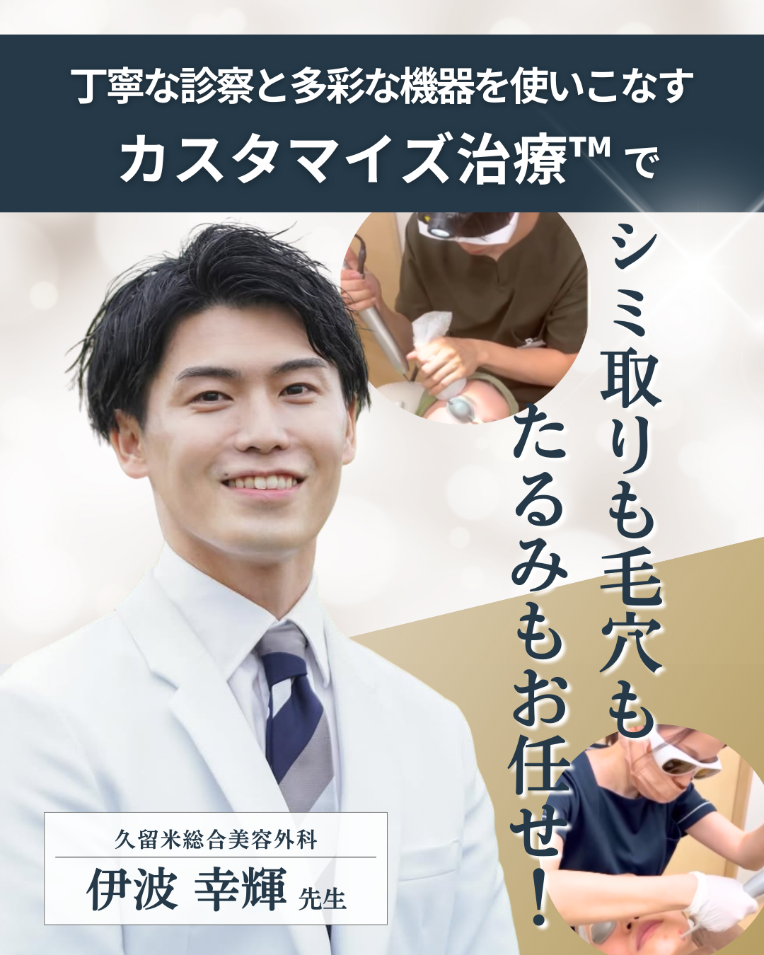 シミ取りでシミが濃くなる？医師が解説！｜NERO DOCTOR / BEAUTY（美容医療）