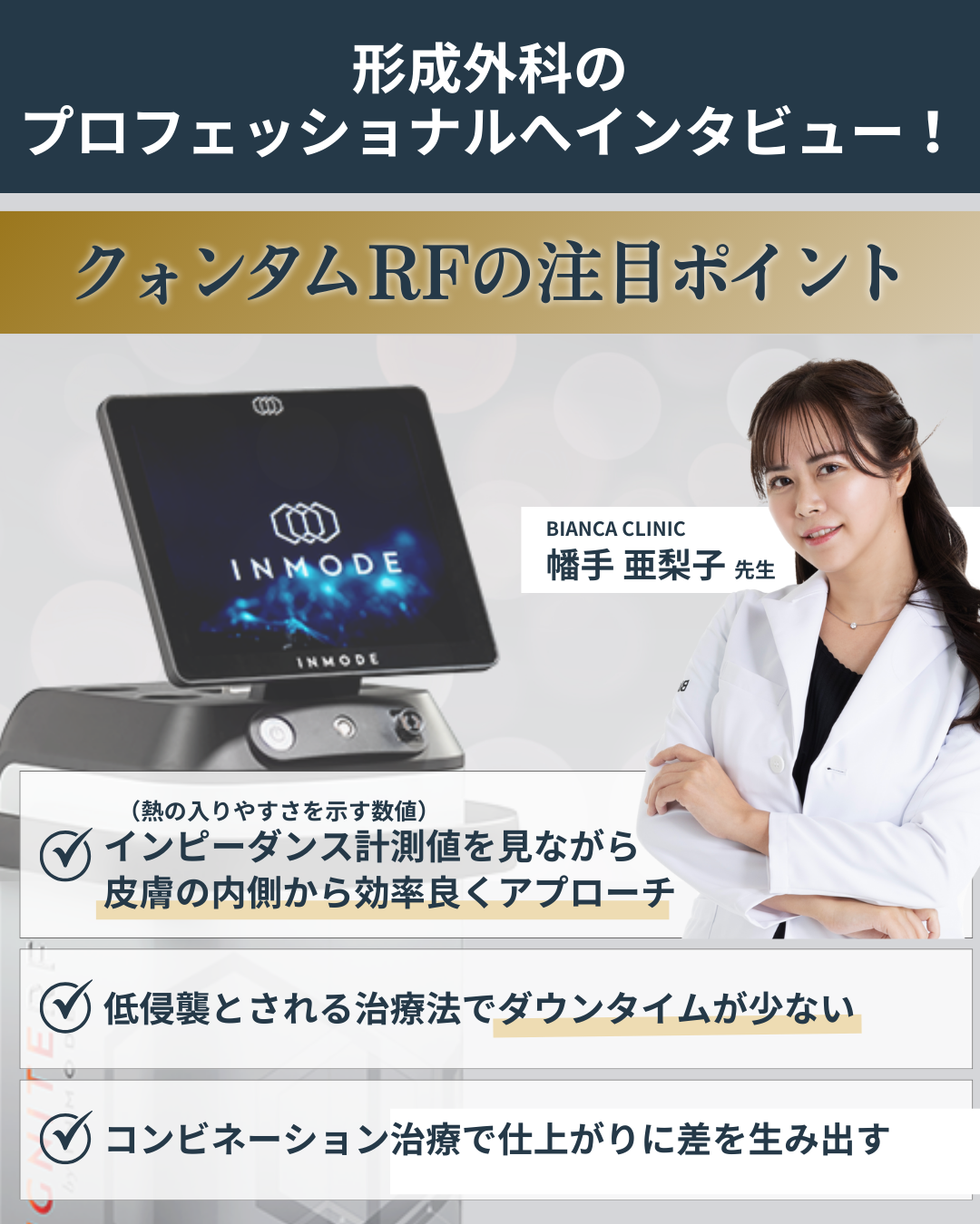 イグナイトRFによるクォンタムRF施術とは？