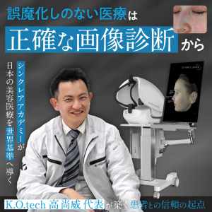 シンクレアアカデミーが日本の美容医療を変える！世界基準の肌診断を学べるウェビナーを独自取材