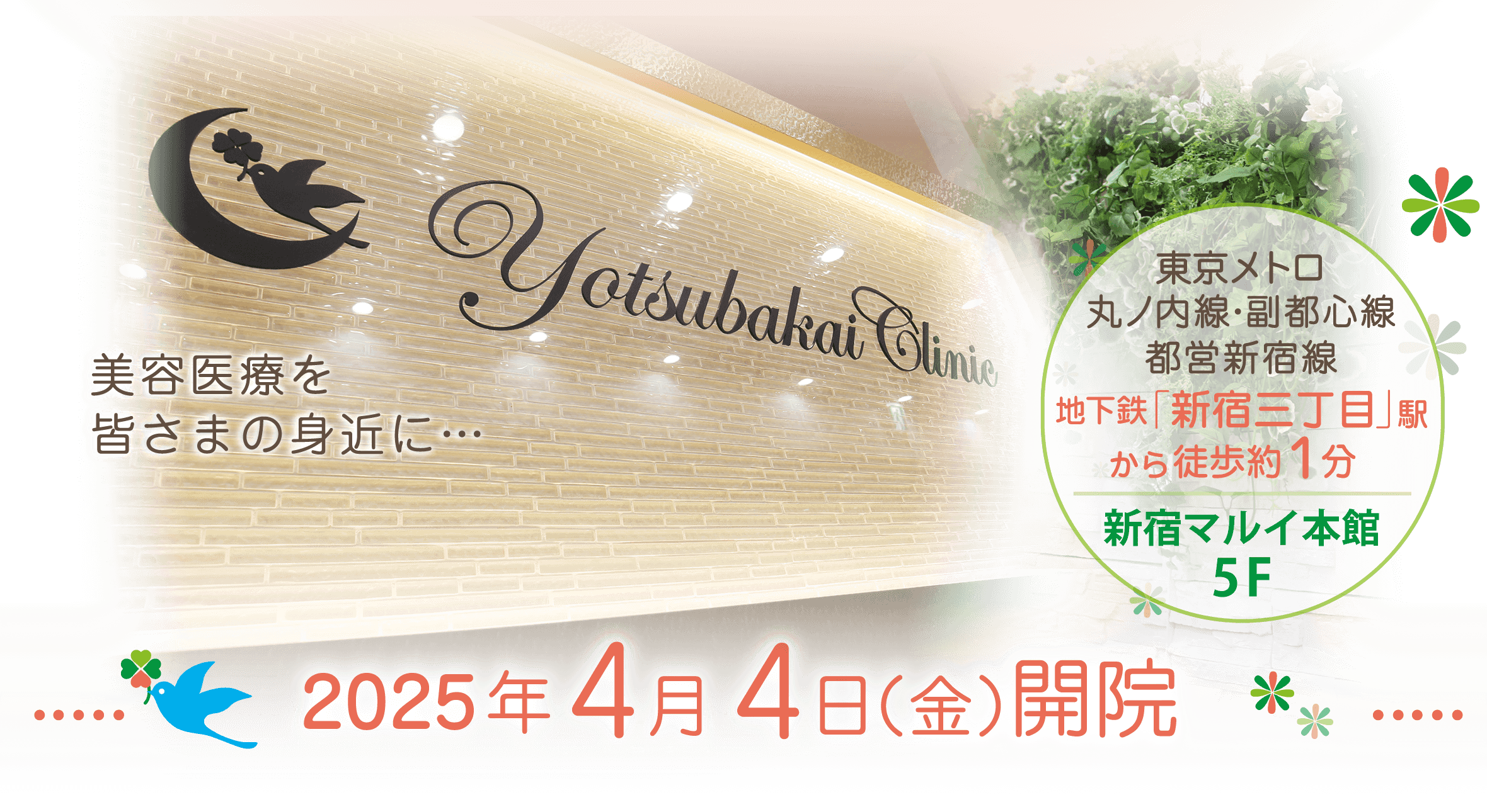 新宿でニキビ治療ができる皮膚科・美容皮膚科|NERO美容医療