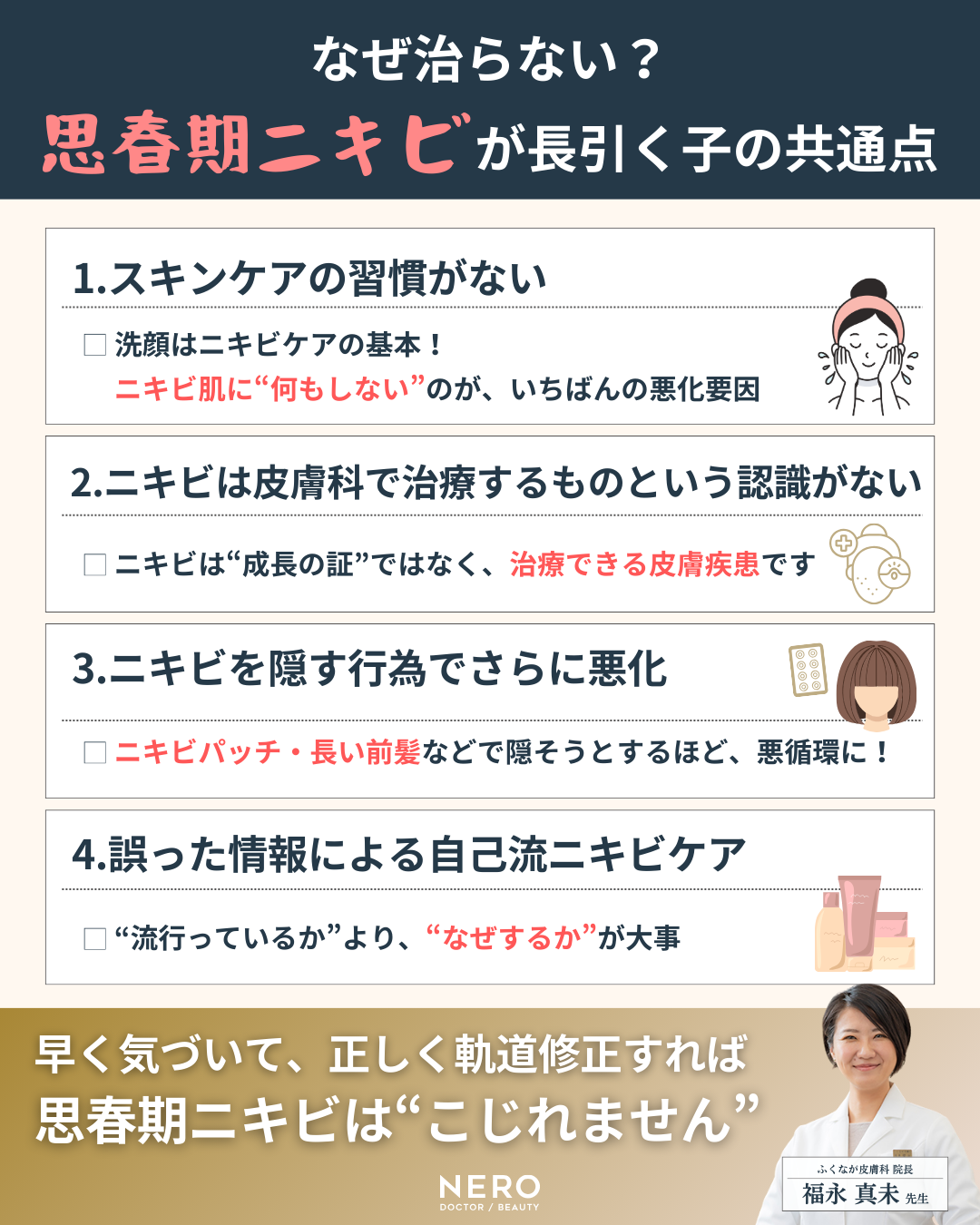 思春期ニキビの治し方は？滋賀・ふくなが皮膚科に聞く親が知っておくべきポイント