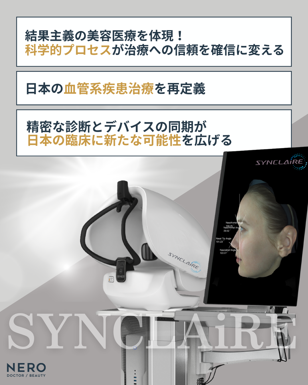 シンクレアアカデミーが日本の美容医療を変える！世界基準の肌診断を学べるウェビナーを独自取材