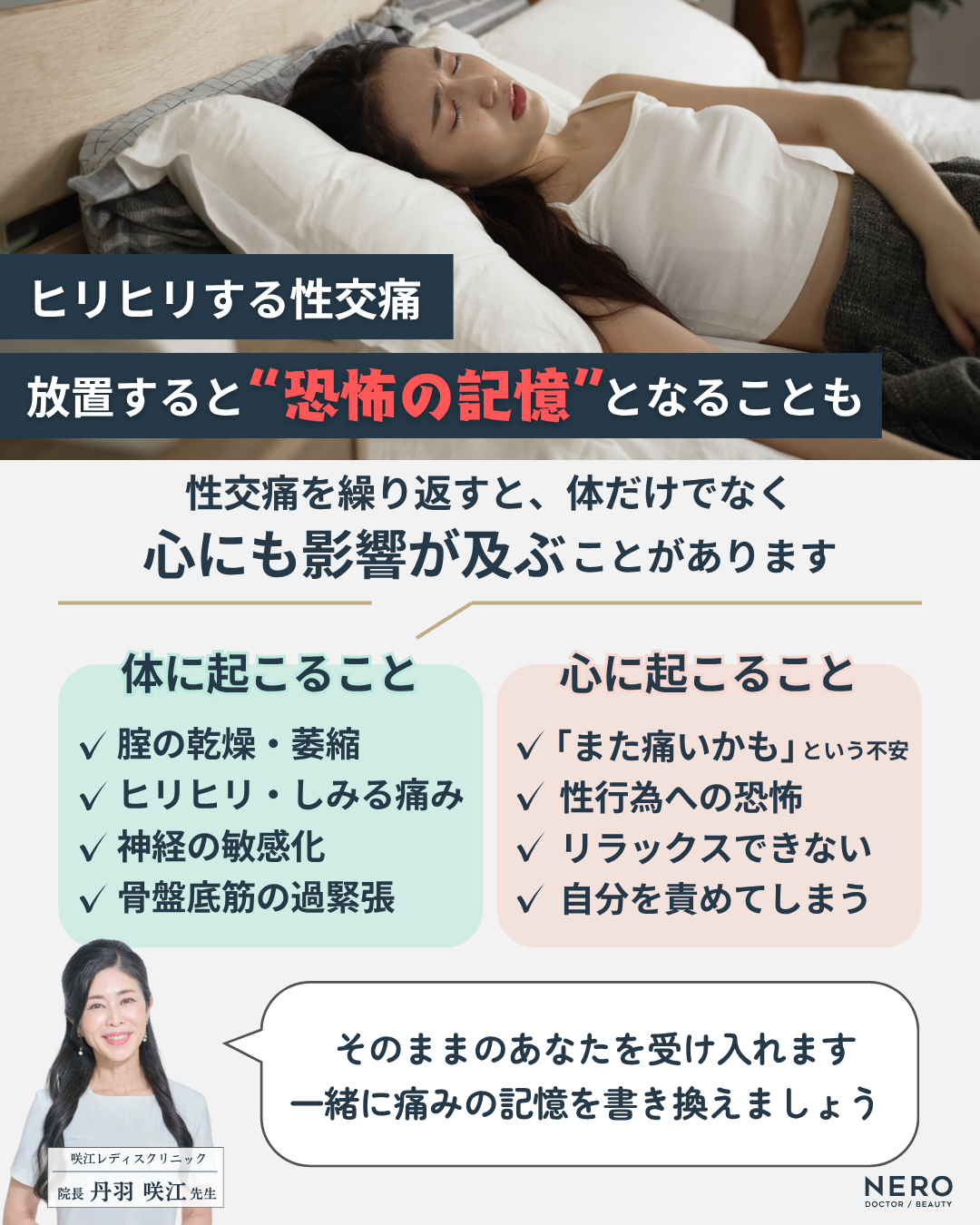 性交痛のヒリヒリが“痛みの記憶”になることも！？“性行為＝痛いもの・怖いもの”と脳に刷り込まれる前に受けるべき治療とは？【名古屋・咲江レディスクリニック 丹羽院長監修】