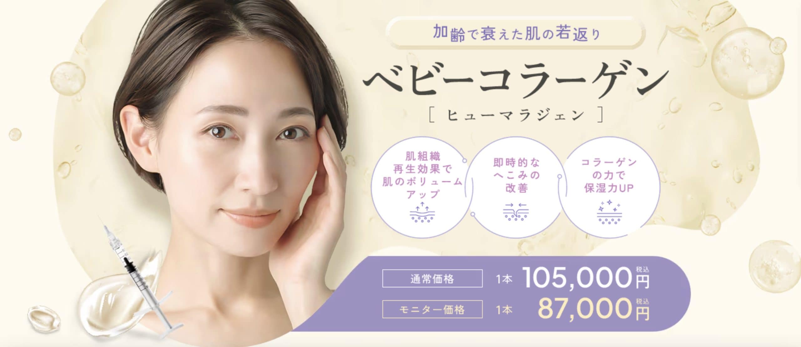 ベビーコラーゲン注入とは？名古屋で自然な若見えを叶える効果・持ち・失敗を徹底解説｜NERO DOCTOR / BEAUTY（美容医療）