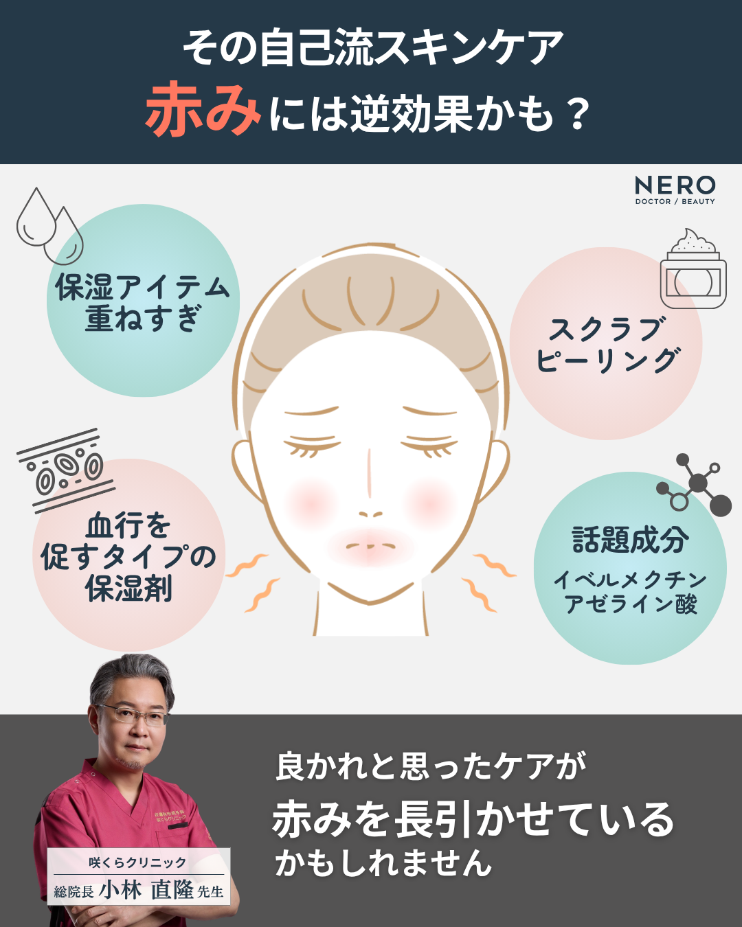 顔の赤みの原因は自己流スキンケアに潜む？効果的な治療は正しい診断から！