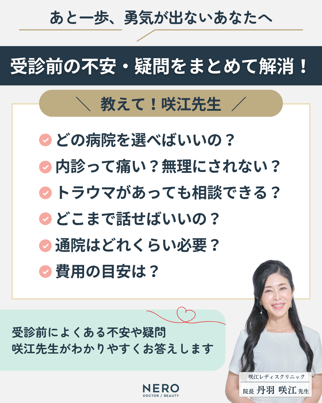 性交痛のヒリヒリが“痛みの記憶”になることも！？“性行為＝痛いもの・怖いもの”と脳に刷り込まれる前に受けるべき治療とは？【名古屋・咲江レディスクリニック 丹羽院長監修】