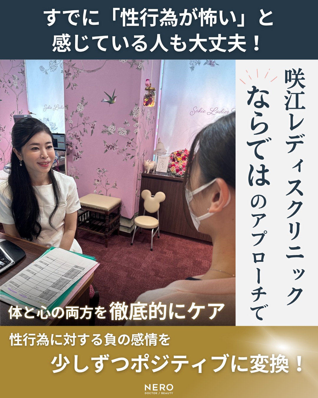 性交痛のヒリヒリが“痛みの記憶”になることも！？“性行為＝痛いもの・怖いもの”と脳に刷り込まれる前に受けるべき治療とは？【名古屋・咲江レディスクリニック 丹羽院長監修】