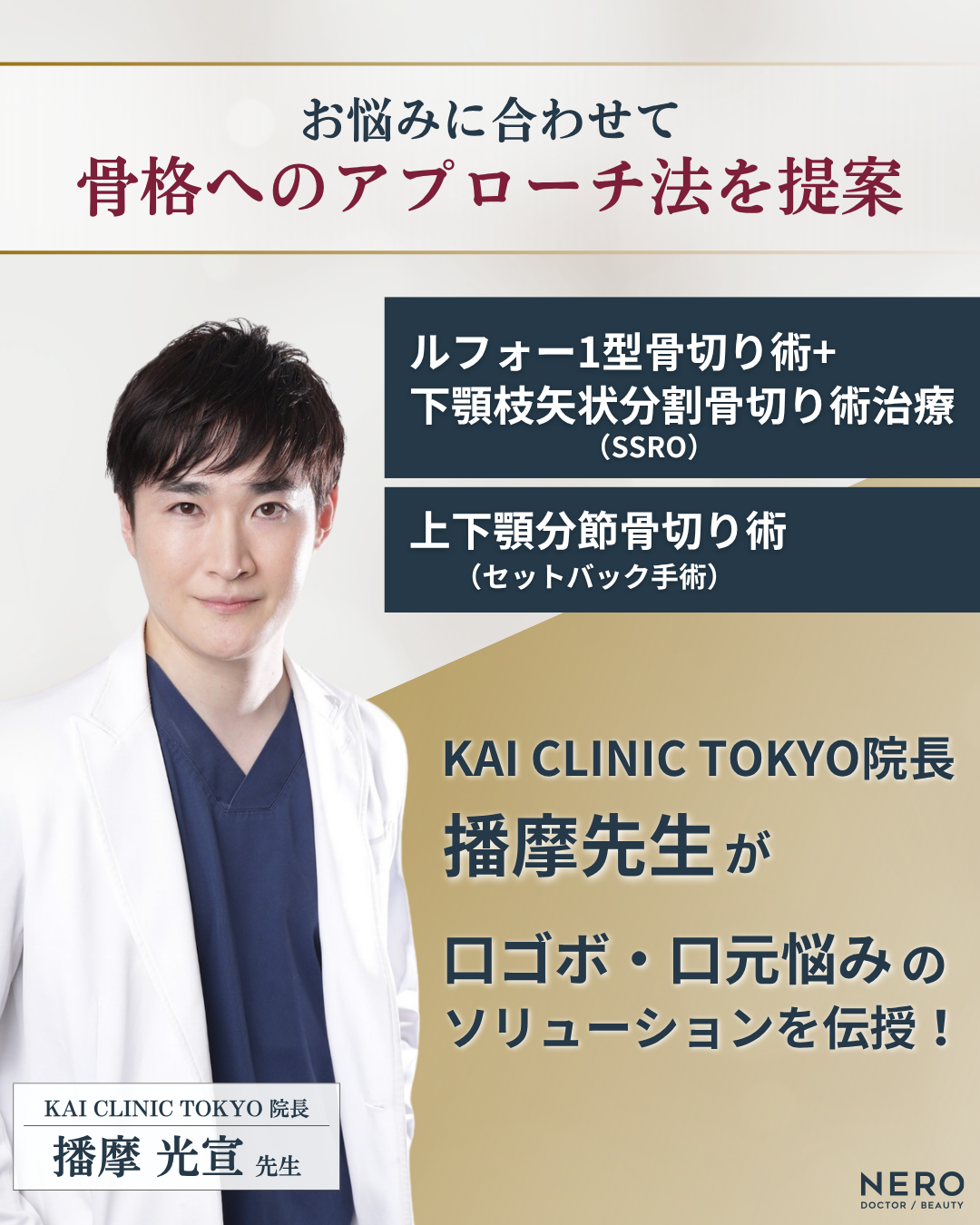 【医師監修】本気で顔を小さくしたい骨格悩み口ゴボ|NERO美容医療