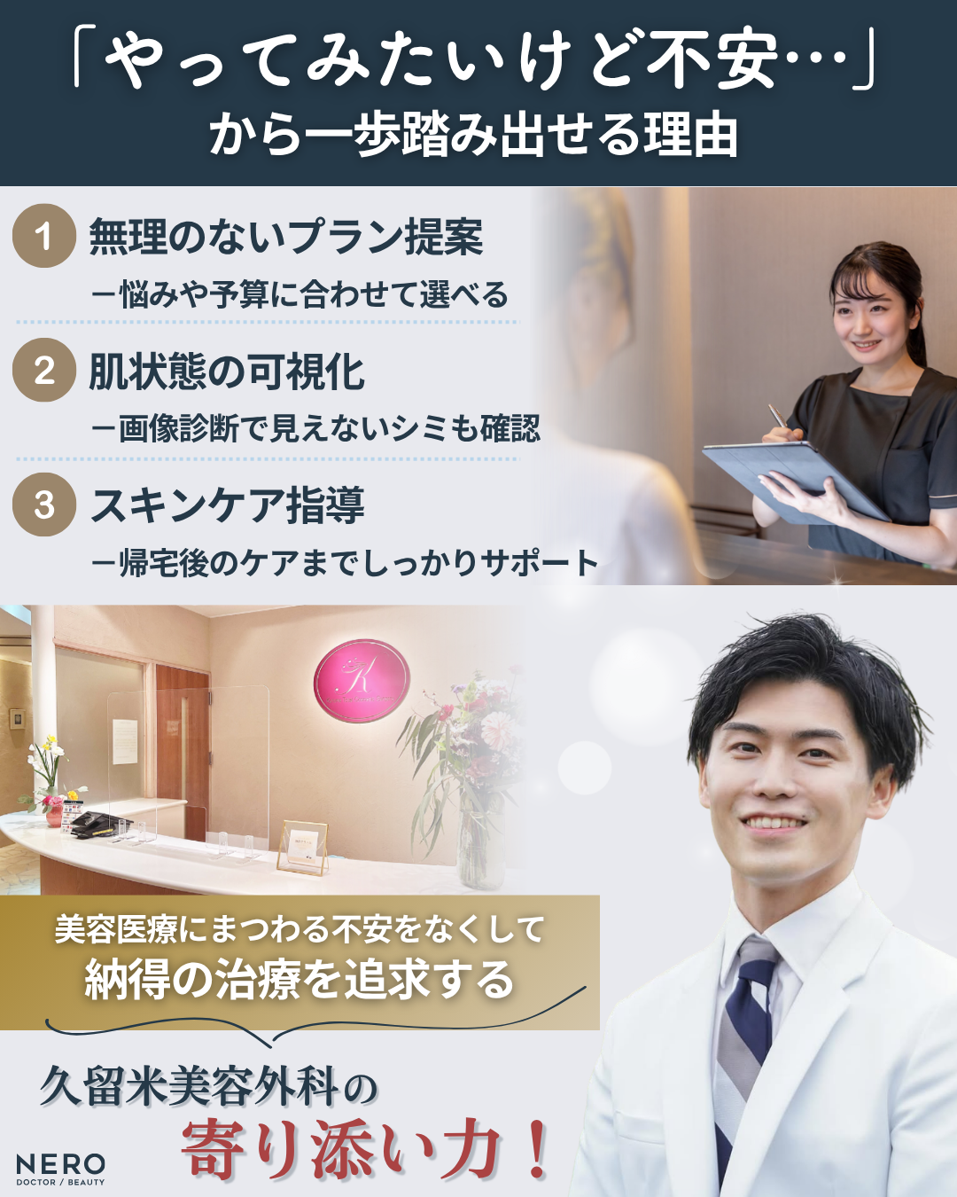【医師インタビュー】シミ取り福岡・美容皮膚科担当医｜NERO美容医療