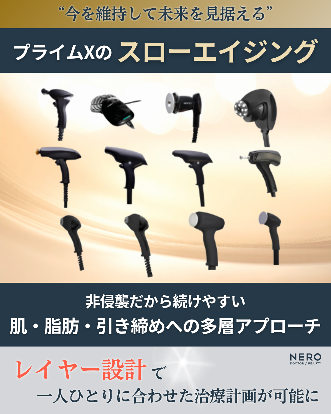 プライムX（Alma PrimeX）が拓く“オーダーメイド治療”の新境地！横山歩依里医師が語る多層アプローチ設計