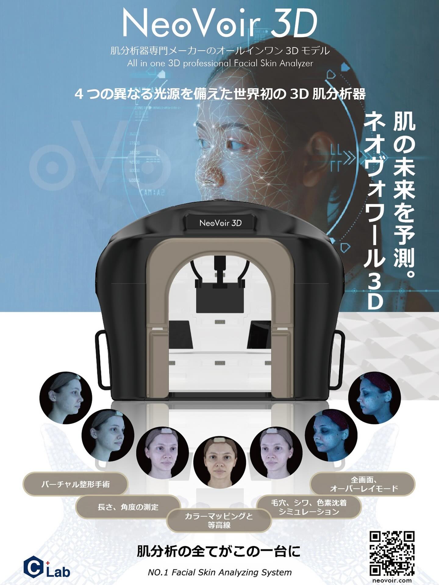 肌診断器はマーケツールか医学的評価か？VISIA・ネオヴォアール・ベクトラ・AURA・シンクレアを比較検証｜NERO DOCTOR / BEAUTY（美容医療）