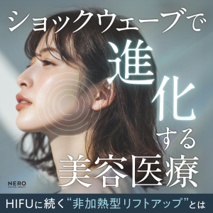 ショックウェーブで進化する美容医療―HIFUに続く“非加熱型リフトアップ”とは