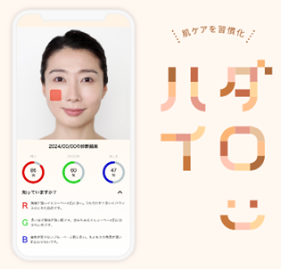  画像診断による肌管理ができる肌の診断アプリ「ハダイロ」