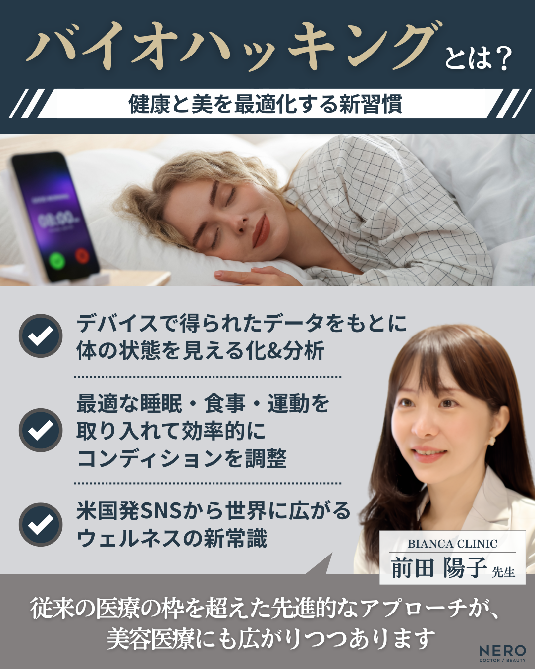 バイオハッキングの特徴まとめ。医師監修