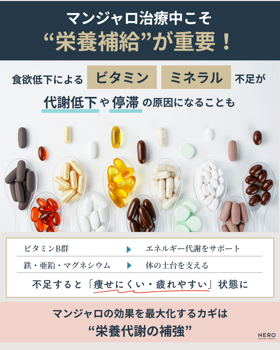 女性に多いビタミン・ミネラル不足は 代謝を低下させて痩せにくさの原因となることも