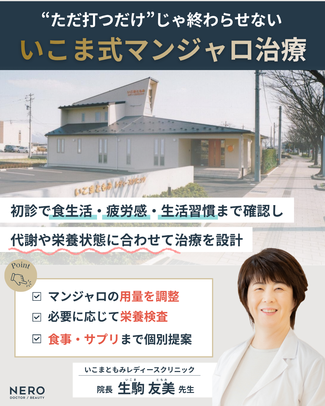 代謝低下を見極め、栄養×マンジャロをカスタマイズ “続けられる・結果が出る”いこま式ダイエットアプローチ 