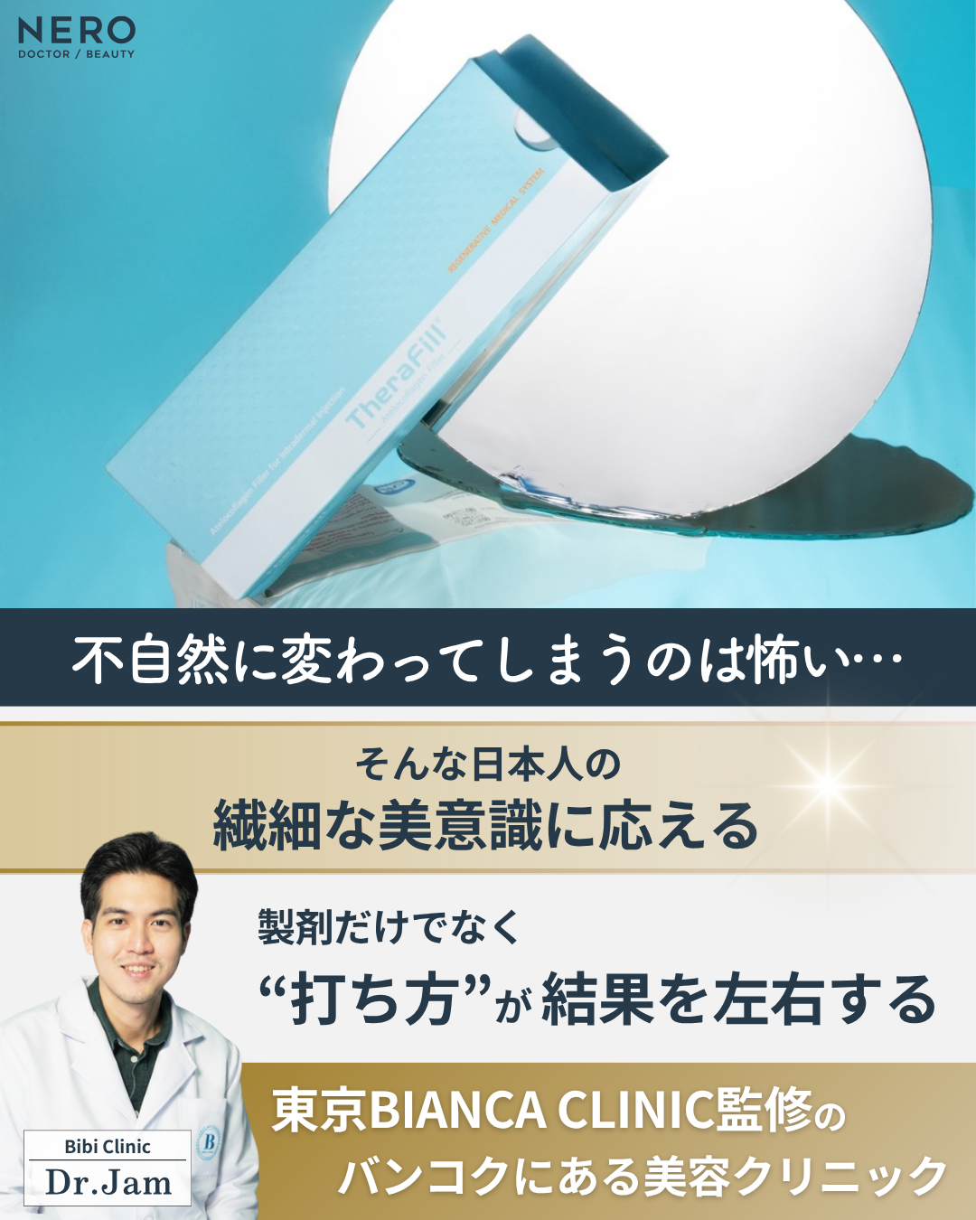 バンコクのビビクリニックでは、日本人の繊細な美意識に応えるため、打ち方にこだわったコラーゲンブースター注入を提供