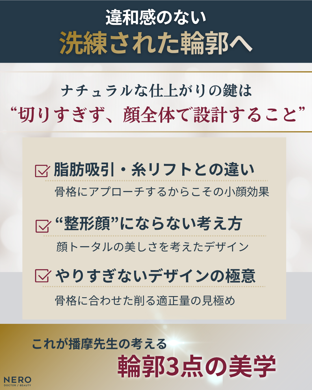 カイクリニック播摩先生の輪郭3点の美学