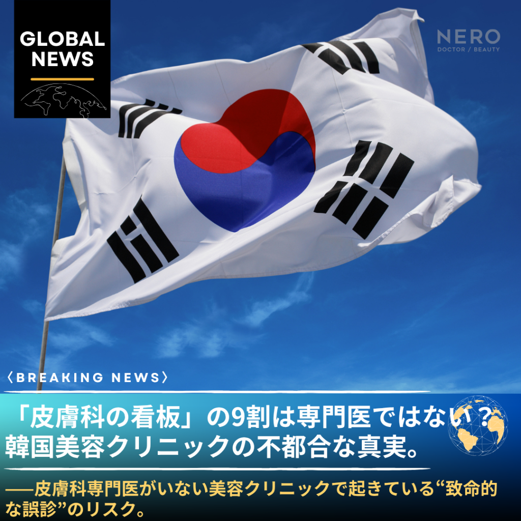 「皮膚科に行ったのに、皮膚疾患を診てもらえなかった」——韓国SNLのコントが炙り出した、美容クリニック9割が非専門医という不都合な真実