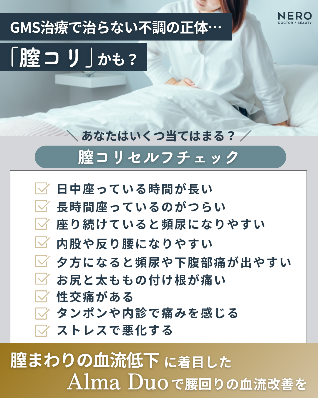 女性の“膣コリ”改善も！痛みを抑えた短期集中治療を目指す【Alma Duo】をフェムケアの第一人者・ビアンカ宮本亜希子医師が解説