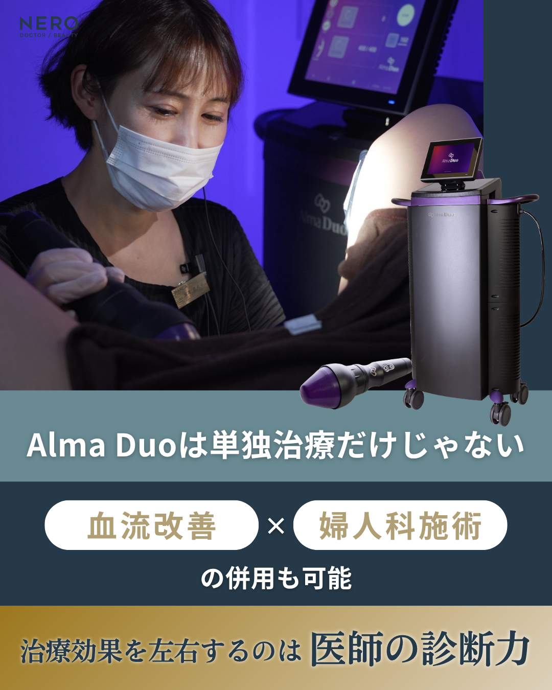 Alma Duoをフェムケアの第一人者が解説！女性の“膣コリ”を改善【医師監修】｜NERO美容医療