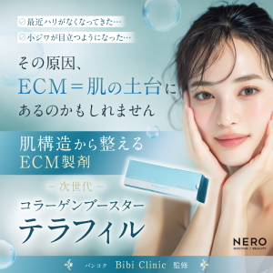 コラーゲンブースター「テラフィル」とは？――ECM製剤が叶える“肌の土台から整える”本格エイジングケアをバンコクで【Bibi Clinic監修】