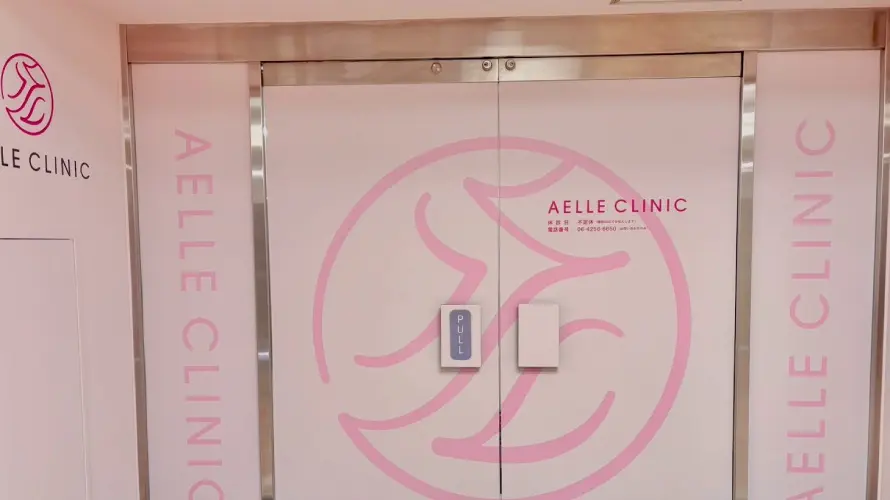 AELLE CLINICのエントランス