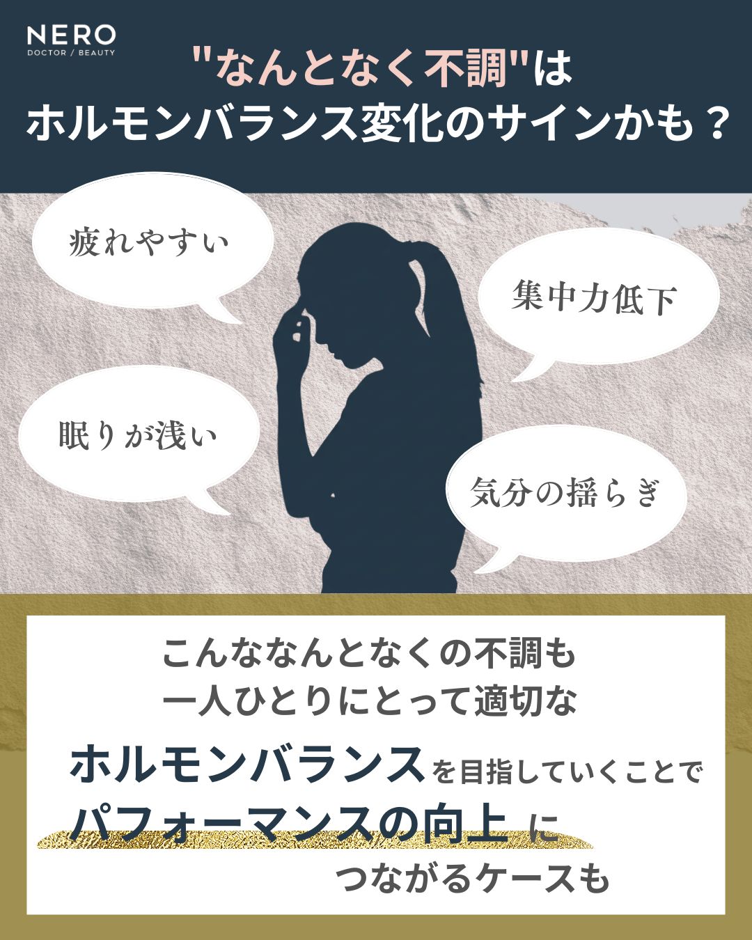 不調の症状と原因を示す図。疲れやすいや集中力低下などの不調は、ホルモン変化のサインかも。なんとなくの不調はホルモンバランスを整えることでパフォーマンス向上の可能性