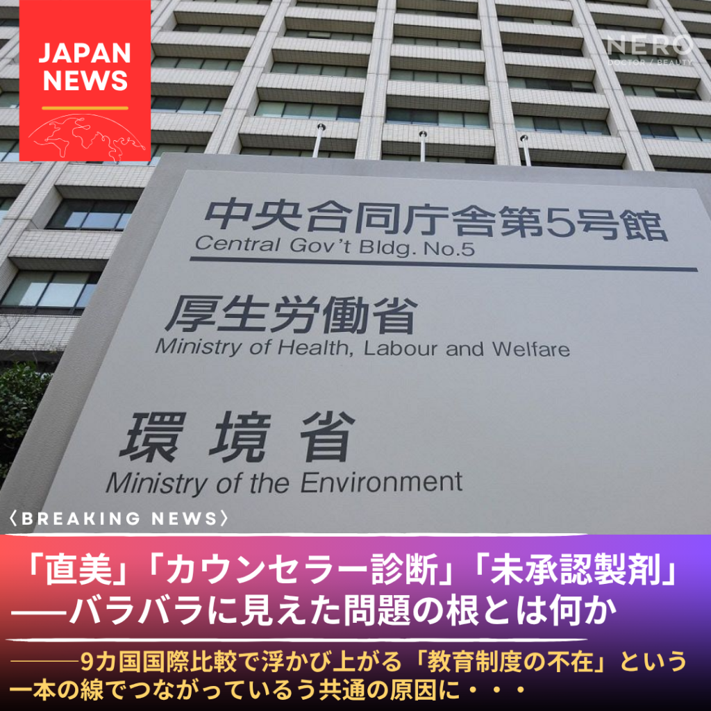 「教育のない美容医療」はなぜ危ないのか。9カ国比較と日本の現状を皮膚科専門医・小林ひかり先生とともに読み解く
