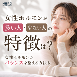 女性ホルモンが多い人・少ない人の特徴は？女性ホルモンのバランスを整える方法も
