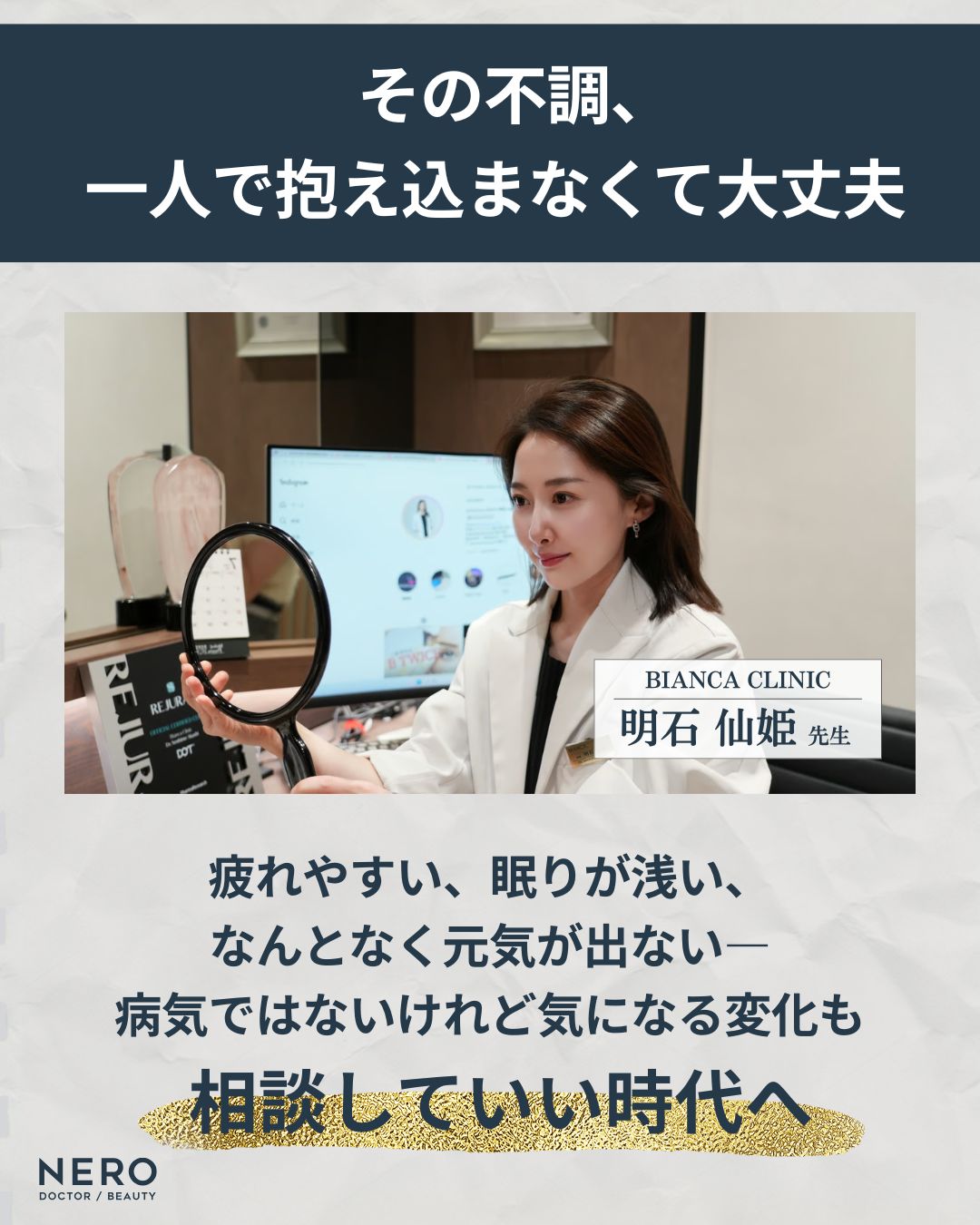病気ではない不調や気になる変化も相談していい時代に｜ロンジェビティ