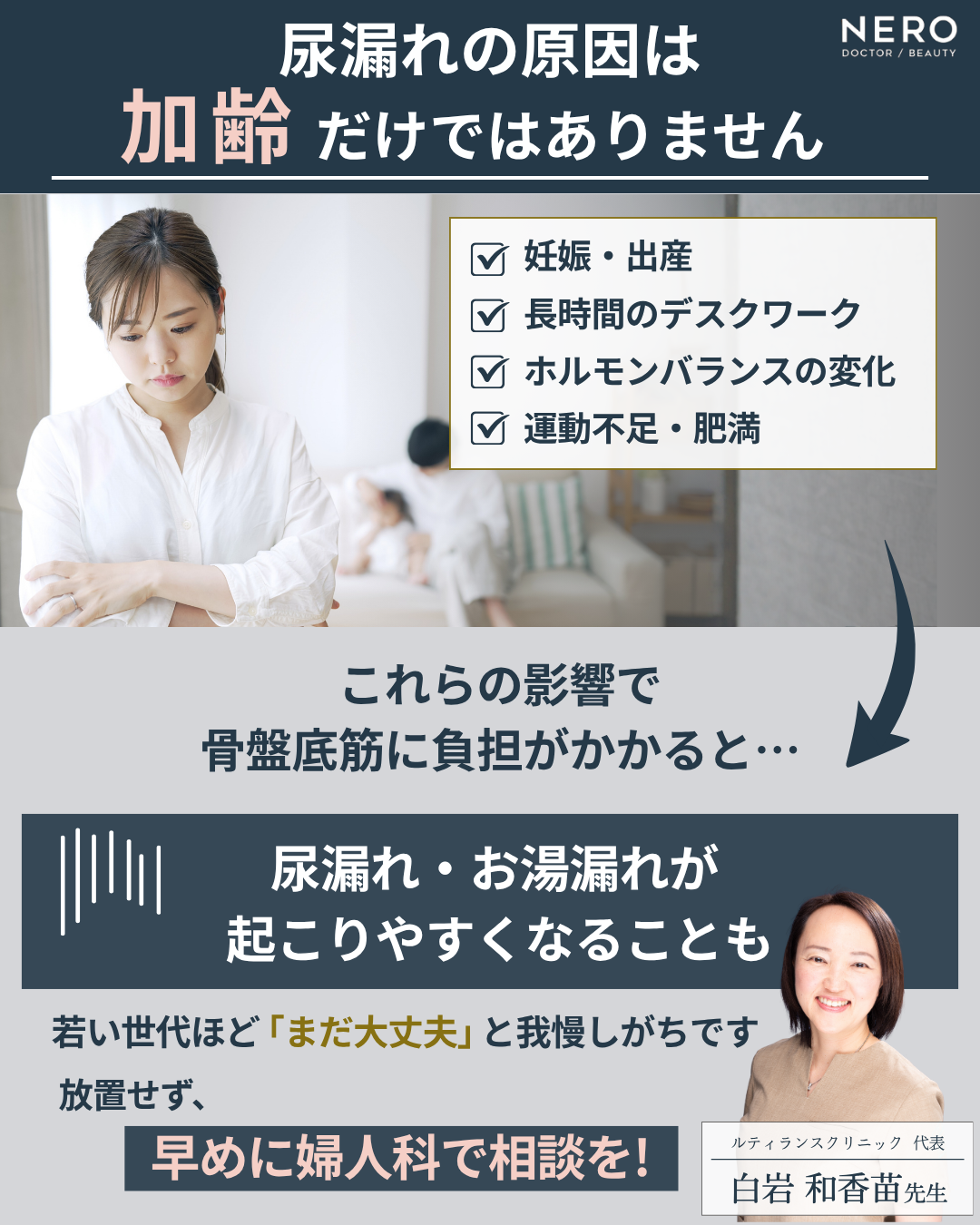 尿漏れに悩む女性イメージ