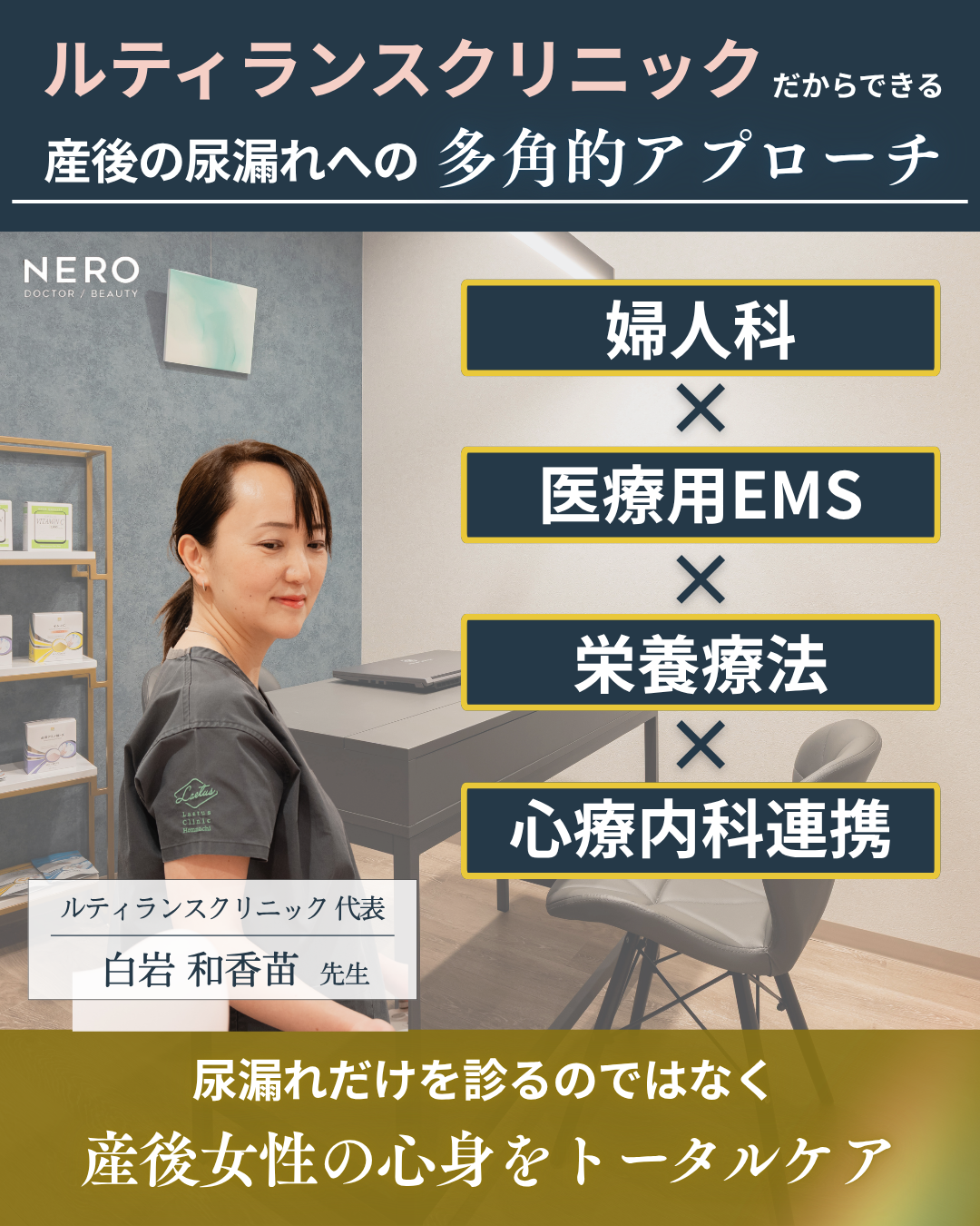 ルティランスクリニックの多角的アプローチを説明する画像