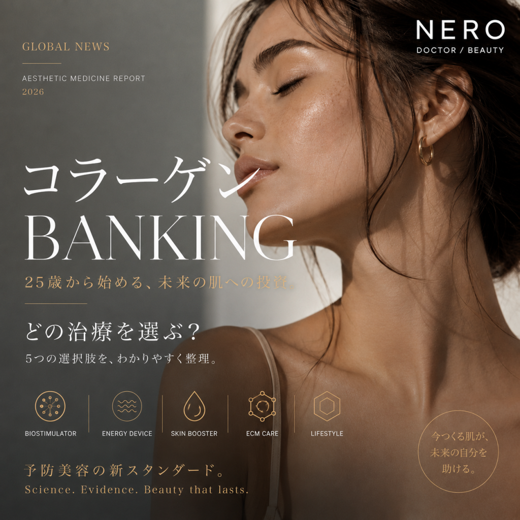 20代が美容クリニックに来る理由が変わった──「老ける前に守る」コラーゲンバンキングと予防美容の時代