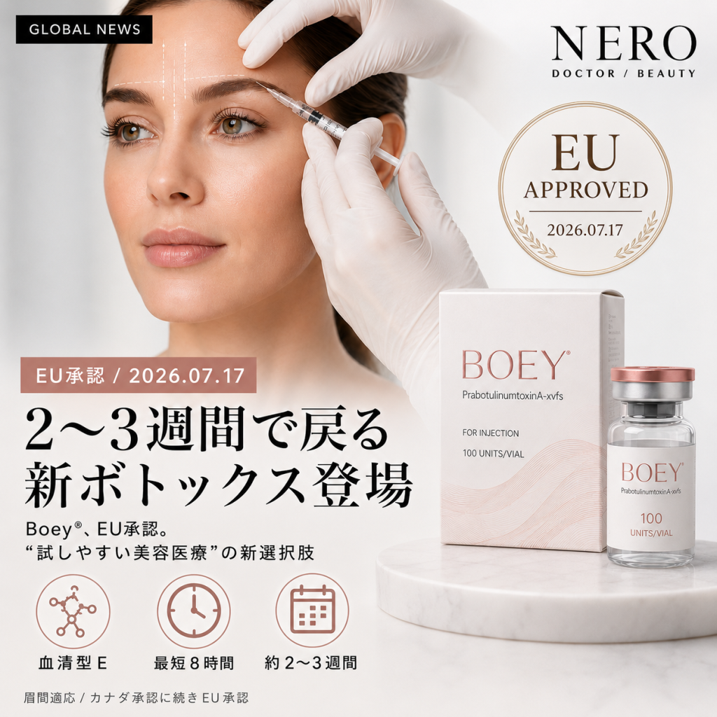 ボトックスの「持続期間」を選べる時代が来た──EU承認の超短時間ボトックスBoey®（ボーイ）とは