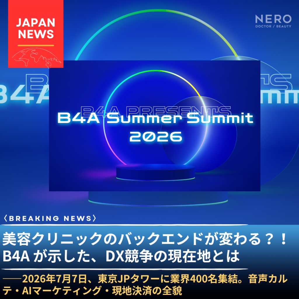 美容クリニックのバックエンドが変わる──B4A Summer Summit 2026が示した、DX競争の現在地