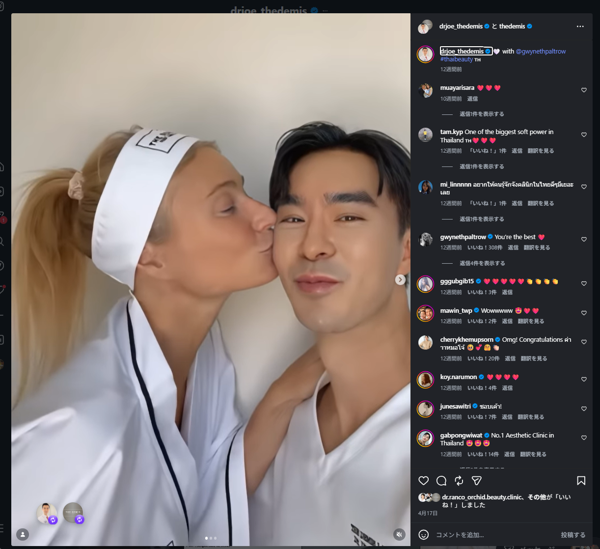 Gwyneth Paltrow(グウィネス・パルトロー)とDr. Joe(ドクター・ジョー)の2ショット。PaltrowはThe Demisクリニックのロゴ入りヘアバンドを着用。自身のInstagramコメントは「You're the best ❤️」。