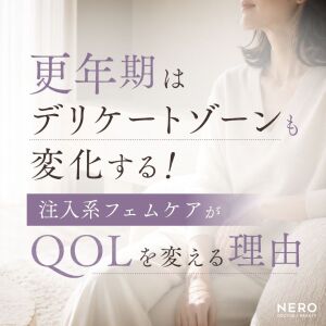 フェムケアで注目される更年期のデリケートゾーンの変化。“注入系”ケアがQOLを変える理由