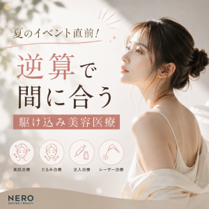 夏前におすすめ！フェス・海・旅行に間に合う“逆算”駆け込みメニュー決定版